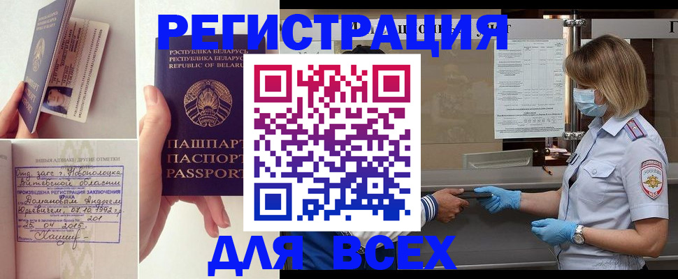 временная регистрация купить в Мелеузе