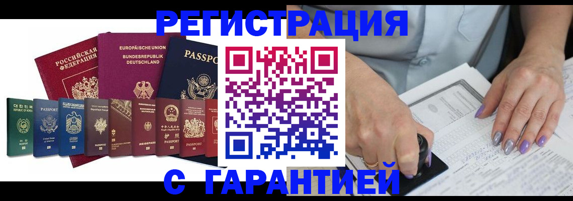 прописка в Мелеузе