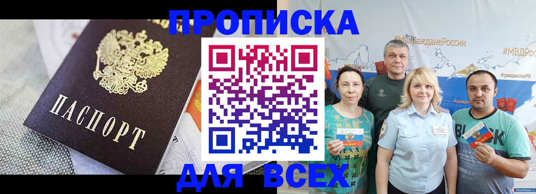 купить прописку в Мелеузе